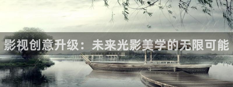电影美丽小蜜桃在线播放：影视创意升级：未来光影美学的无限可能