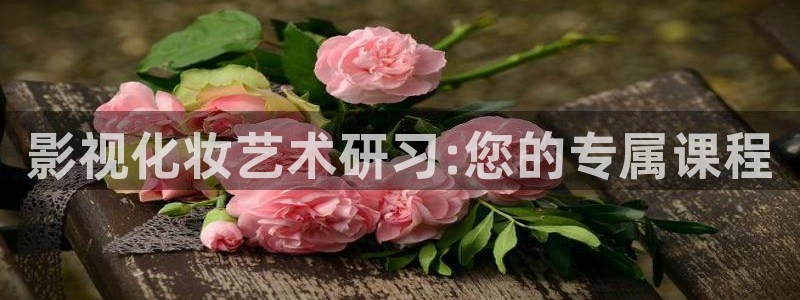 免费蜜桃电影：影视化妆艺术研习:您的专属课程